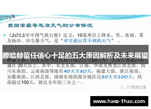 滕哈赫留任信心十足的五大原因解析及未来展望