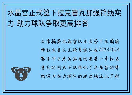 水晶宫正式签下拉克鲁瓦加强锋线实力 助力球队争取更高排名