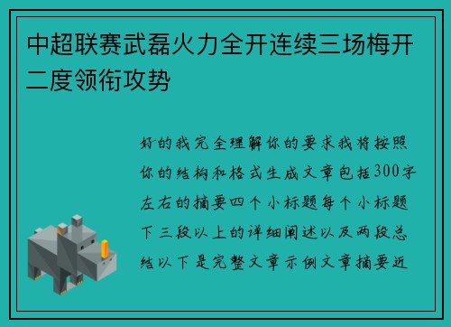 中超联赛武磊火力全开连续三场梅开二度领衔攻势